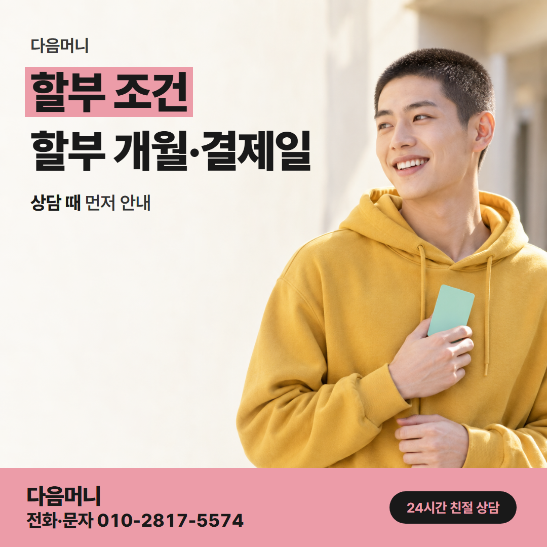 다음머니 현대카드할부현금화 매달 결제 금액