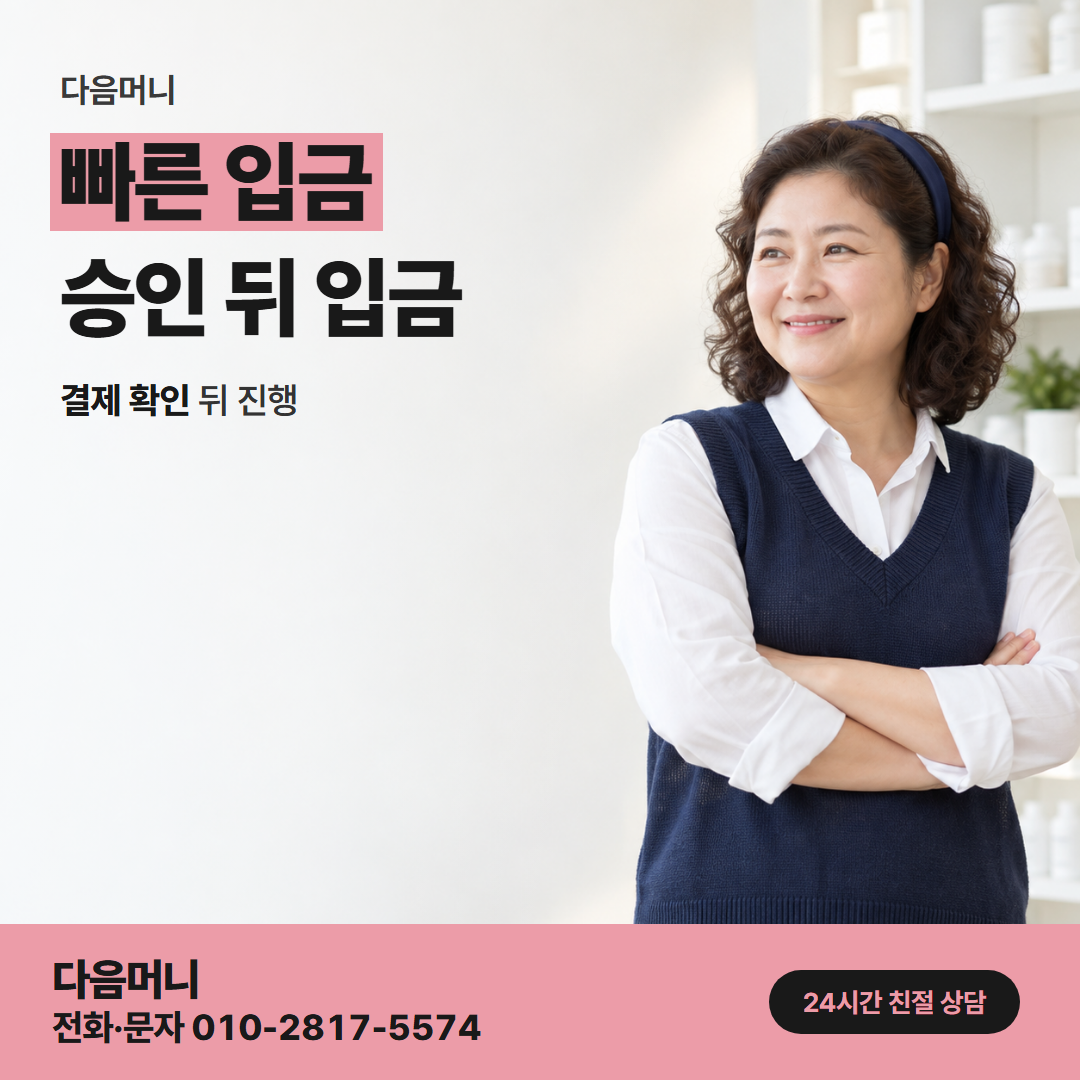 다음머니 현대카드할부현금화 승인 뒤 계좌 이체
