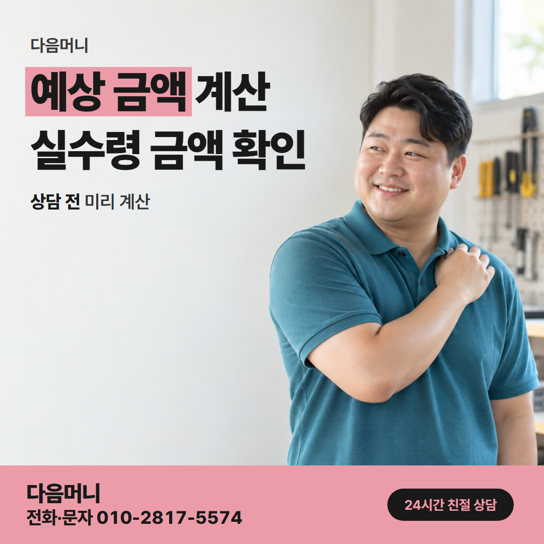 다음머니 현대카드할부현금화 실수령 미리 보기