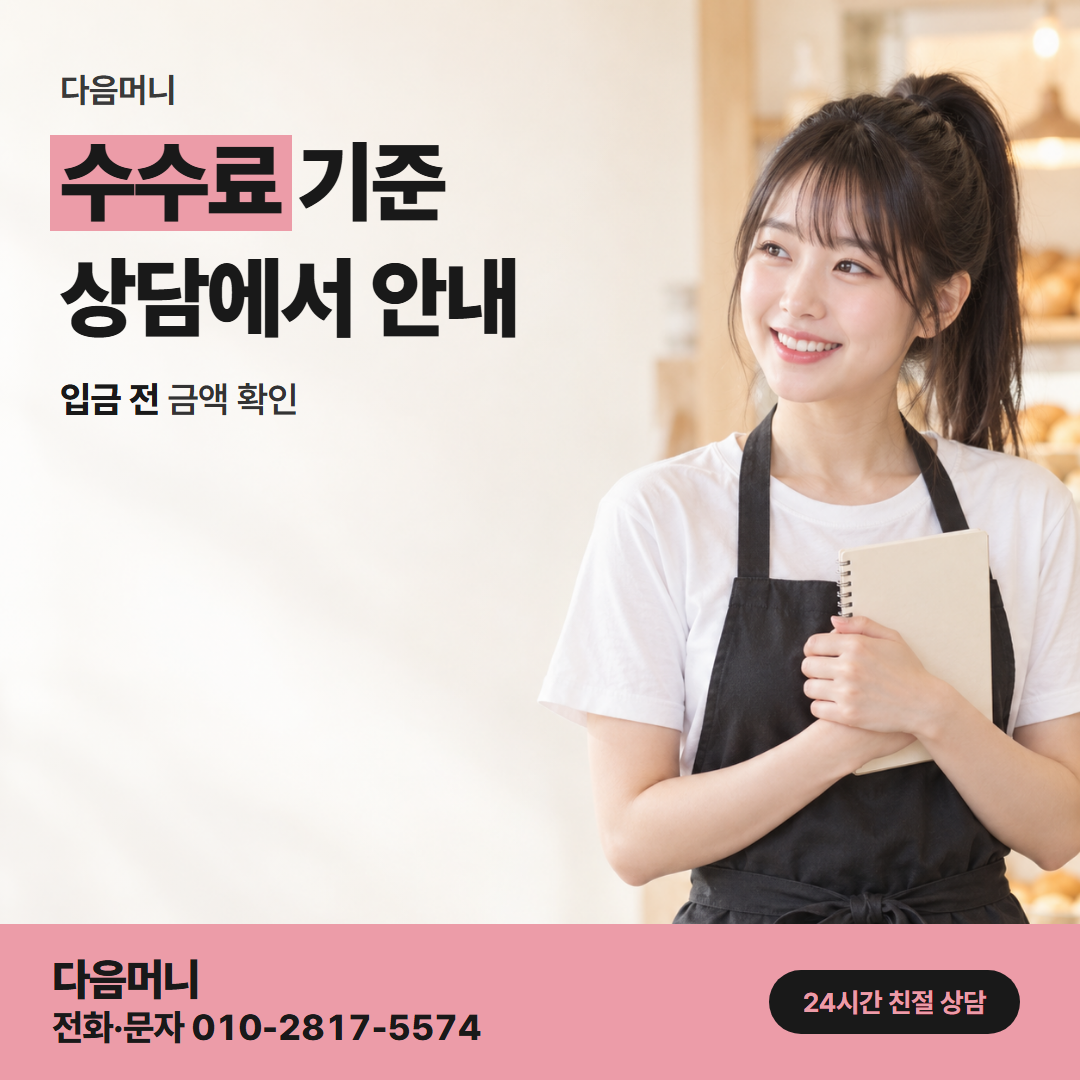 다음머니 현대카드할부현금화 비용 계산