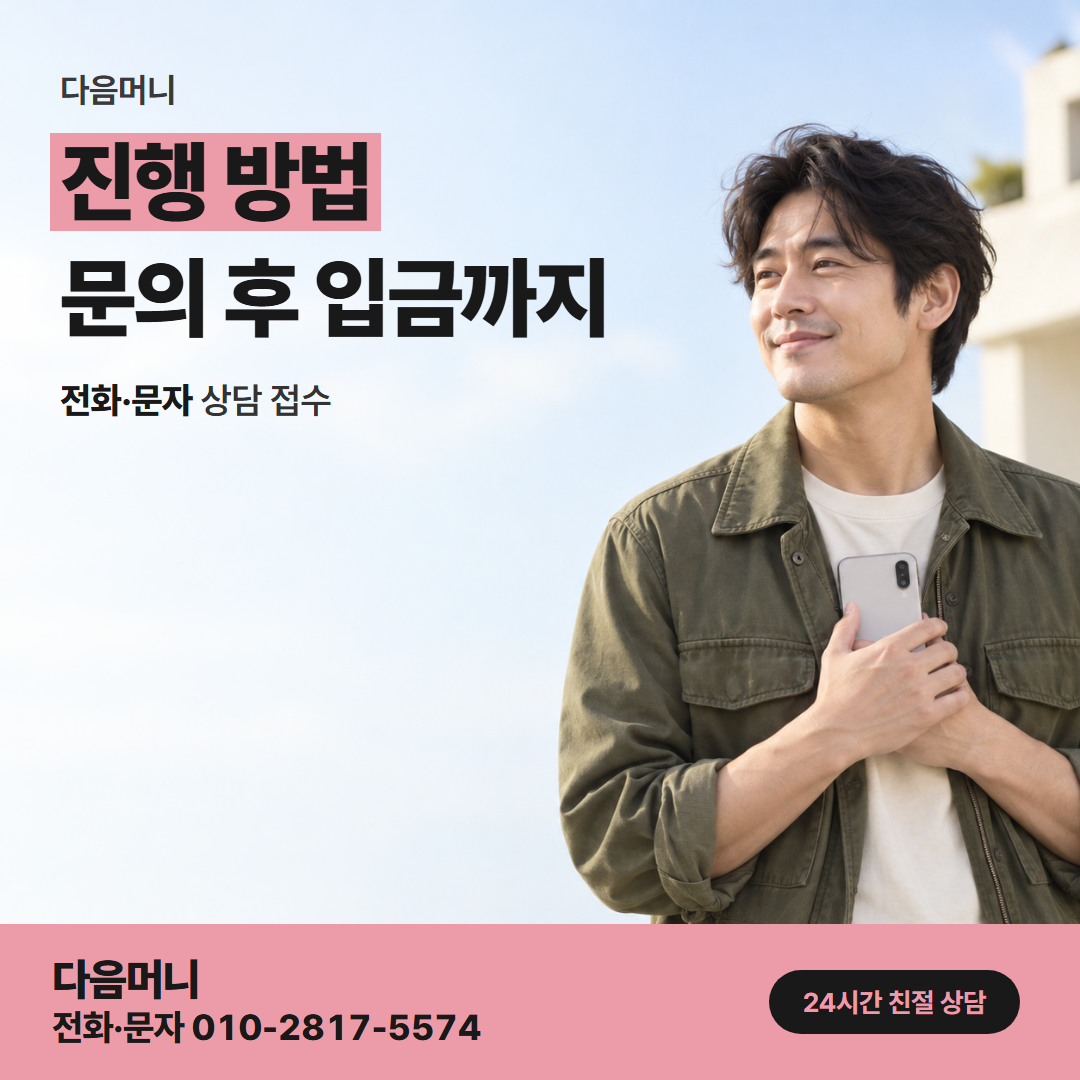 다음머니 현대카드할부현금화 상담부터 입금까지